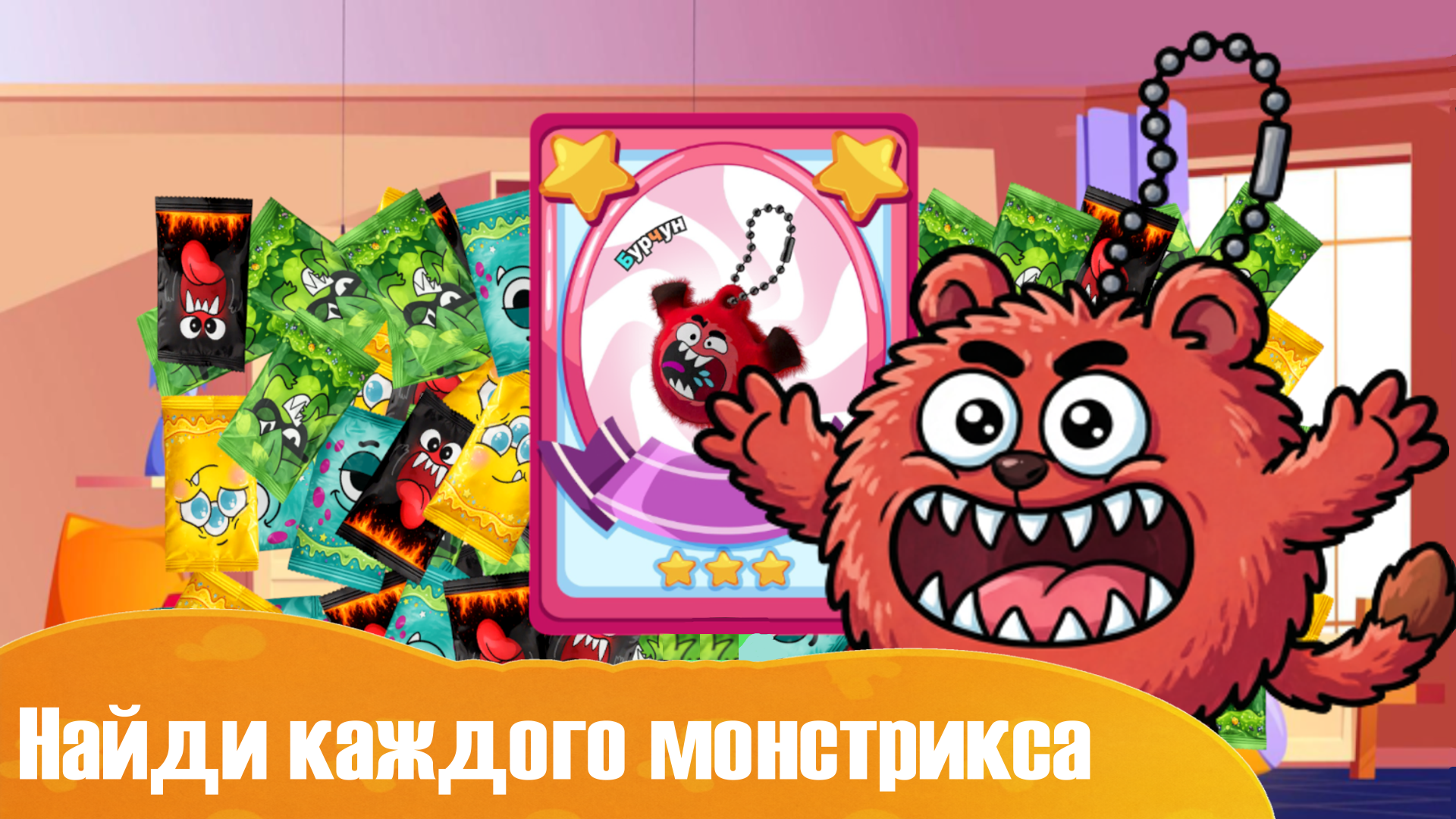 Монстрикс Разбери Свою Комнату — screenshot 5