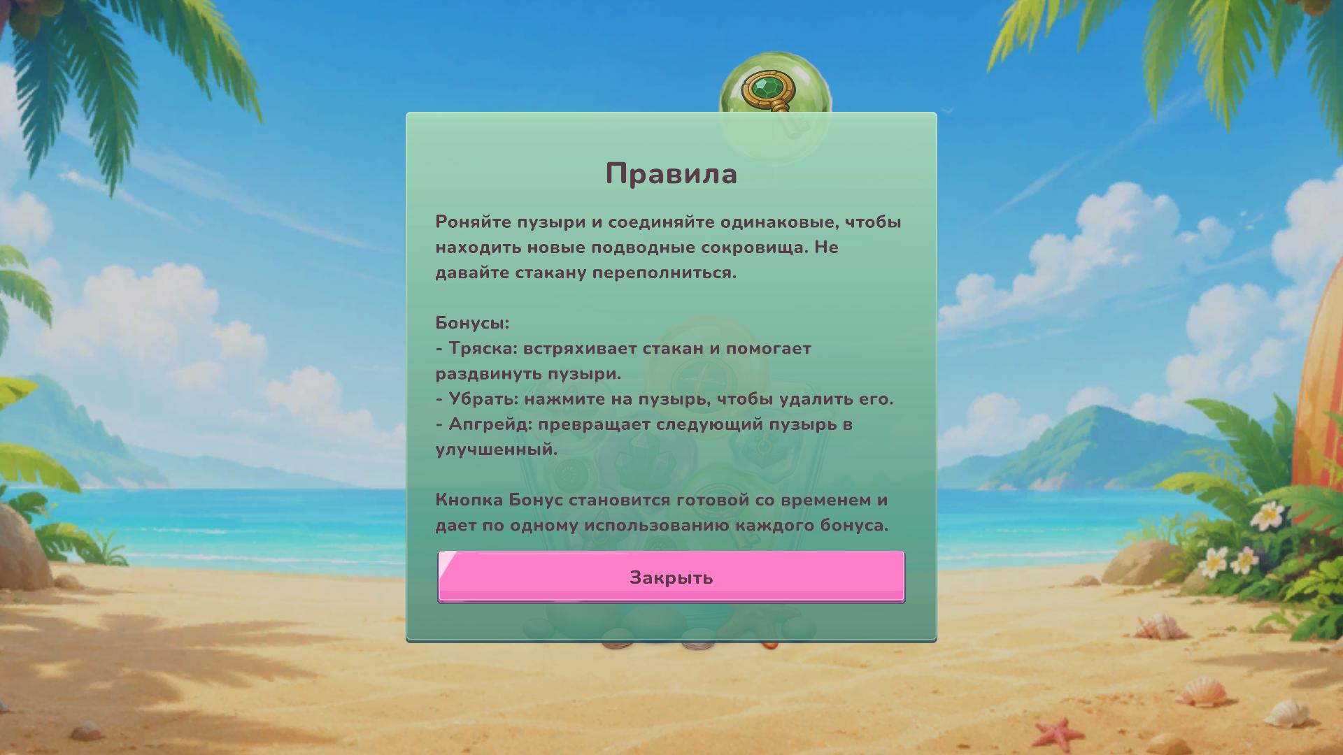Лопай пузыри: найди все сокровища — screenshot 5