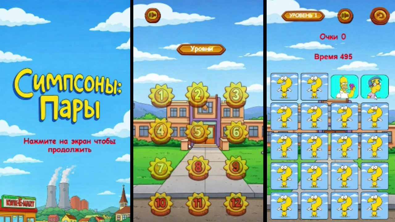 Симпсоны Пары — screenshot 1