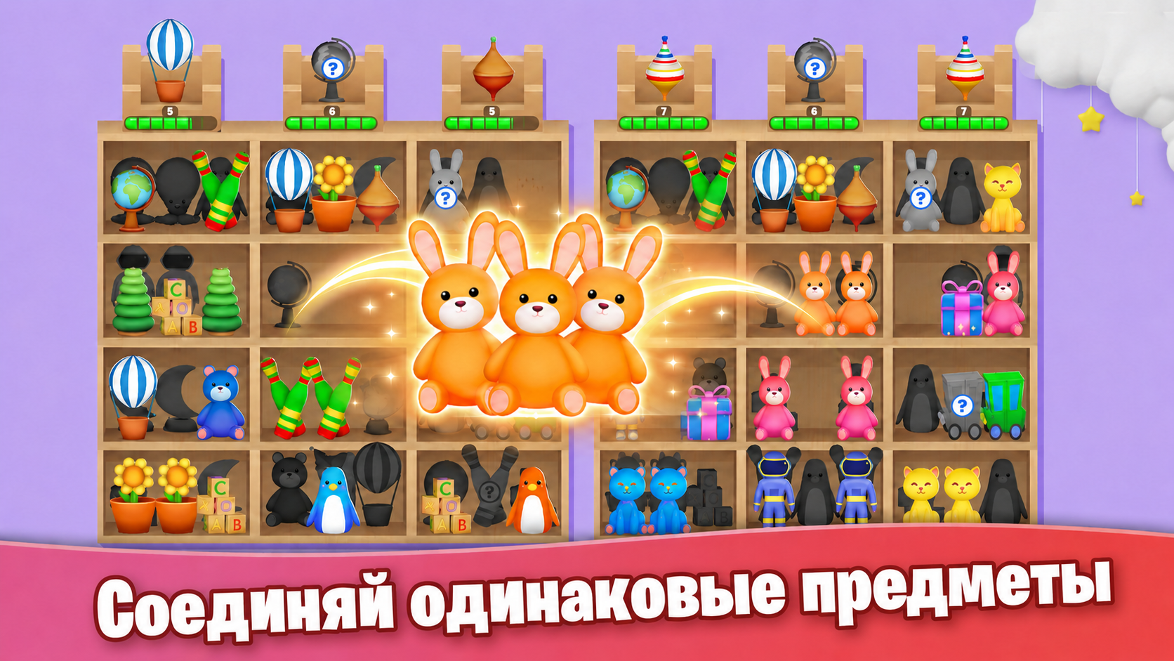 Сортируй по полочкам: Головоломка — скриншот 1