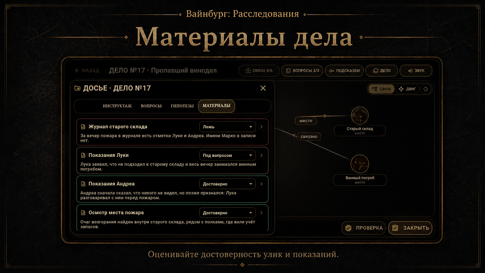 Вайнбург: расследование — screenshot 14