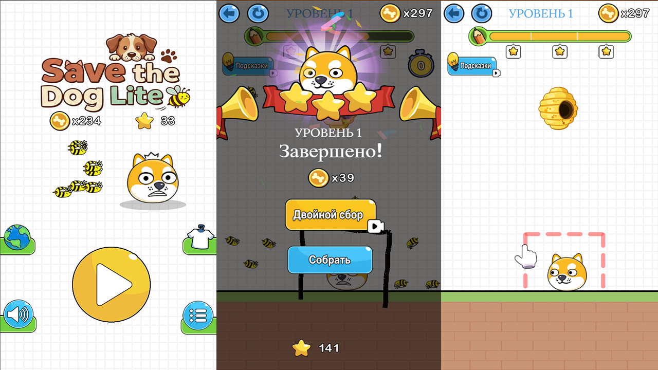 Save the Dog lite — screenshot 1