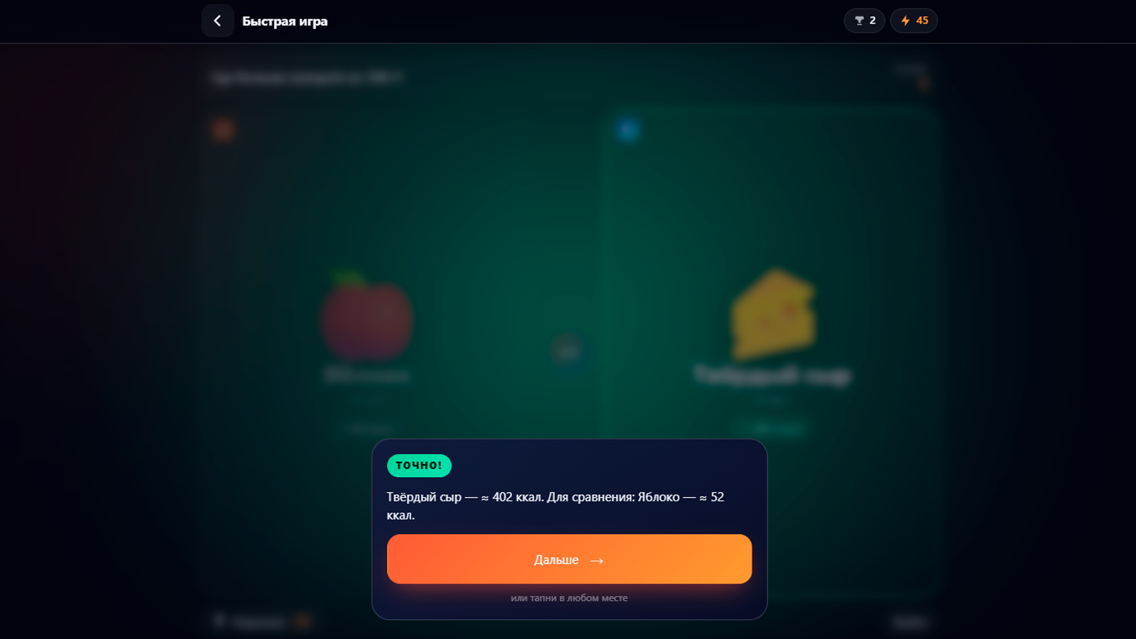 На раз-два! — screenshot 3