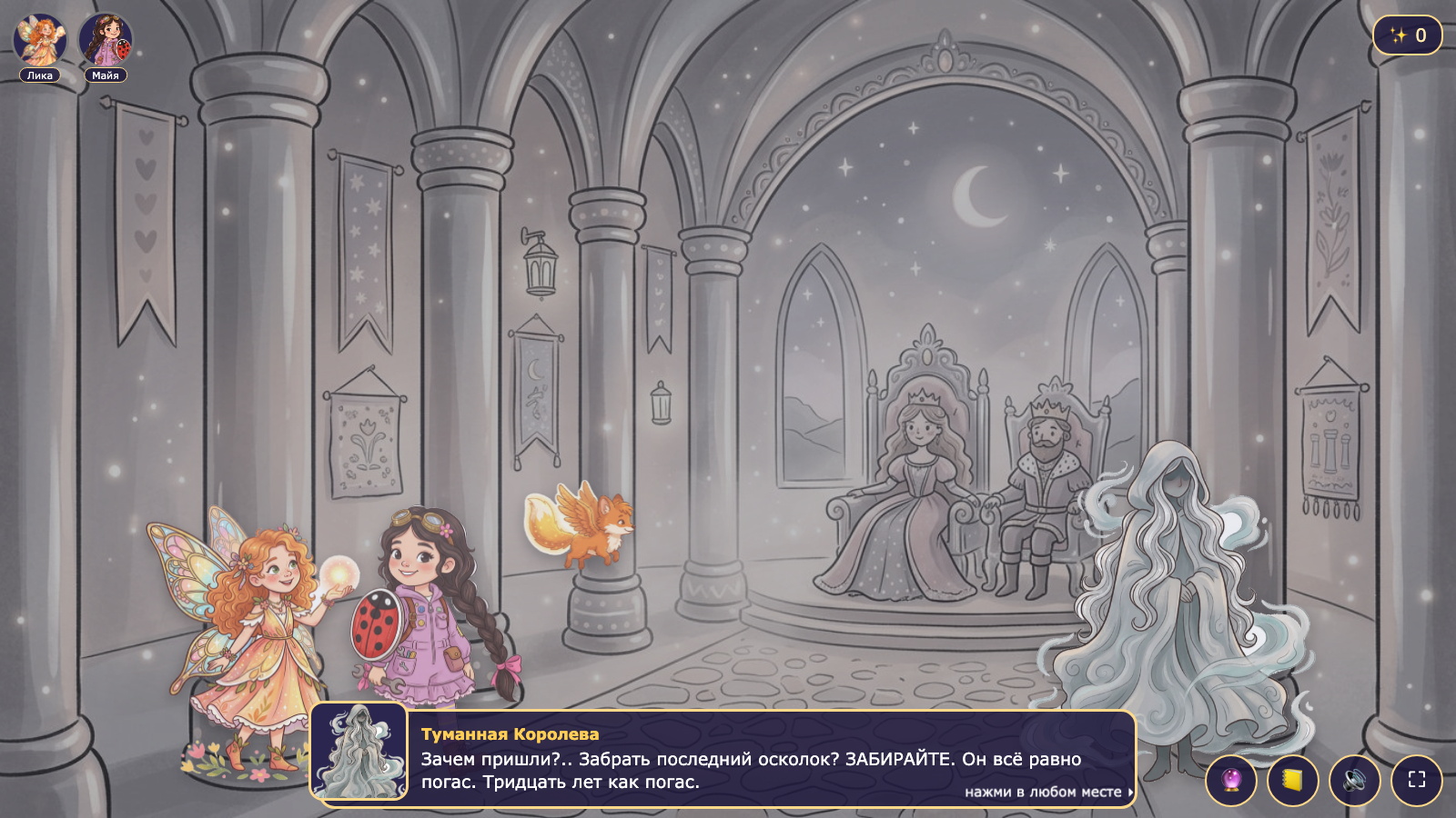 Хранители Люмии — screenshot 1