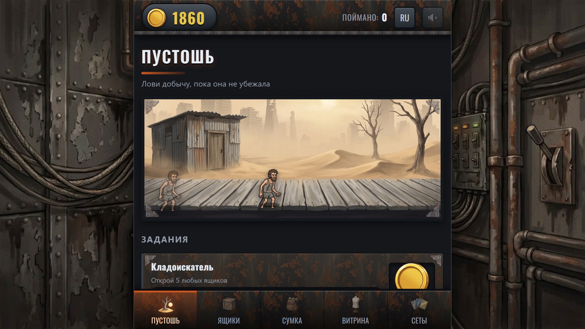 Ржавые ящики — screenshot 5