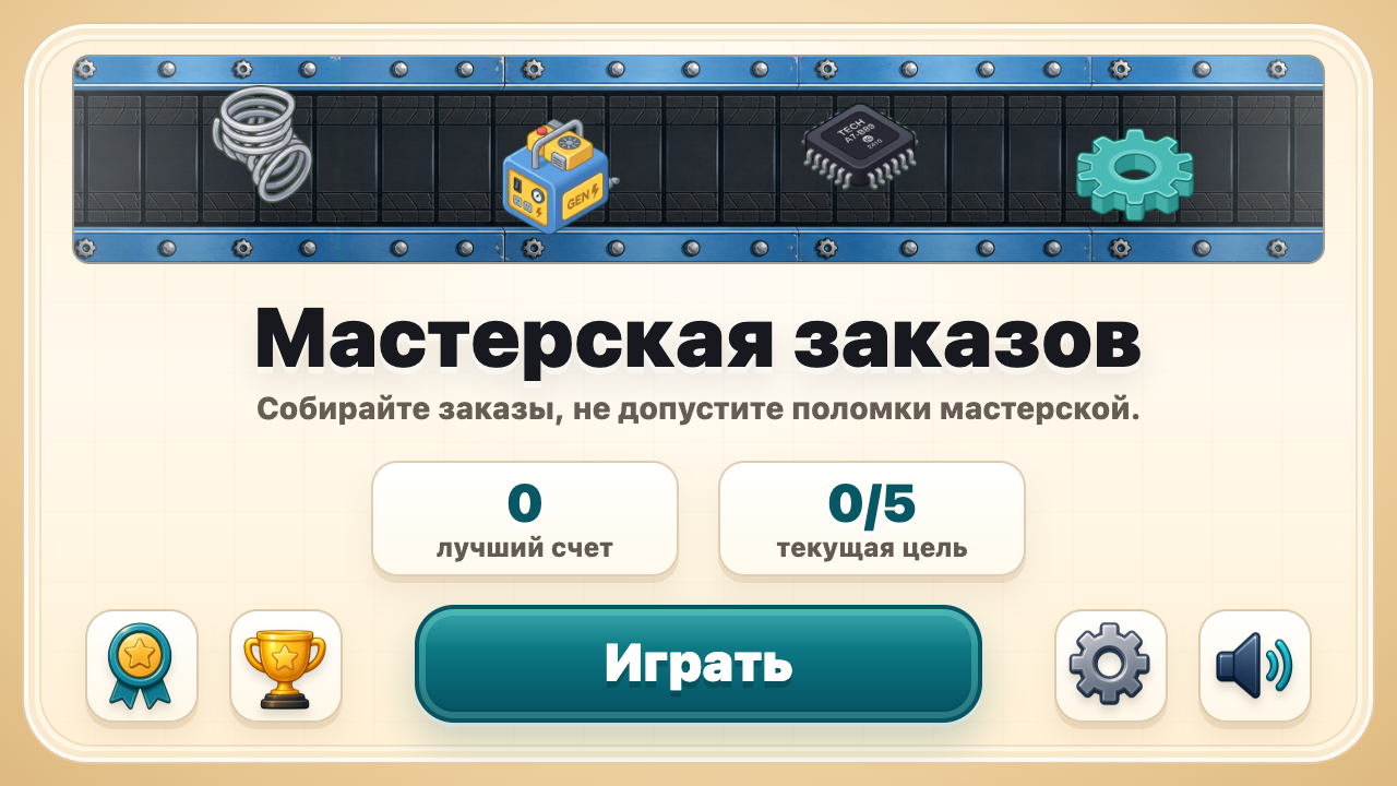 Мастерская заказов — screenshot 1