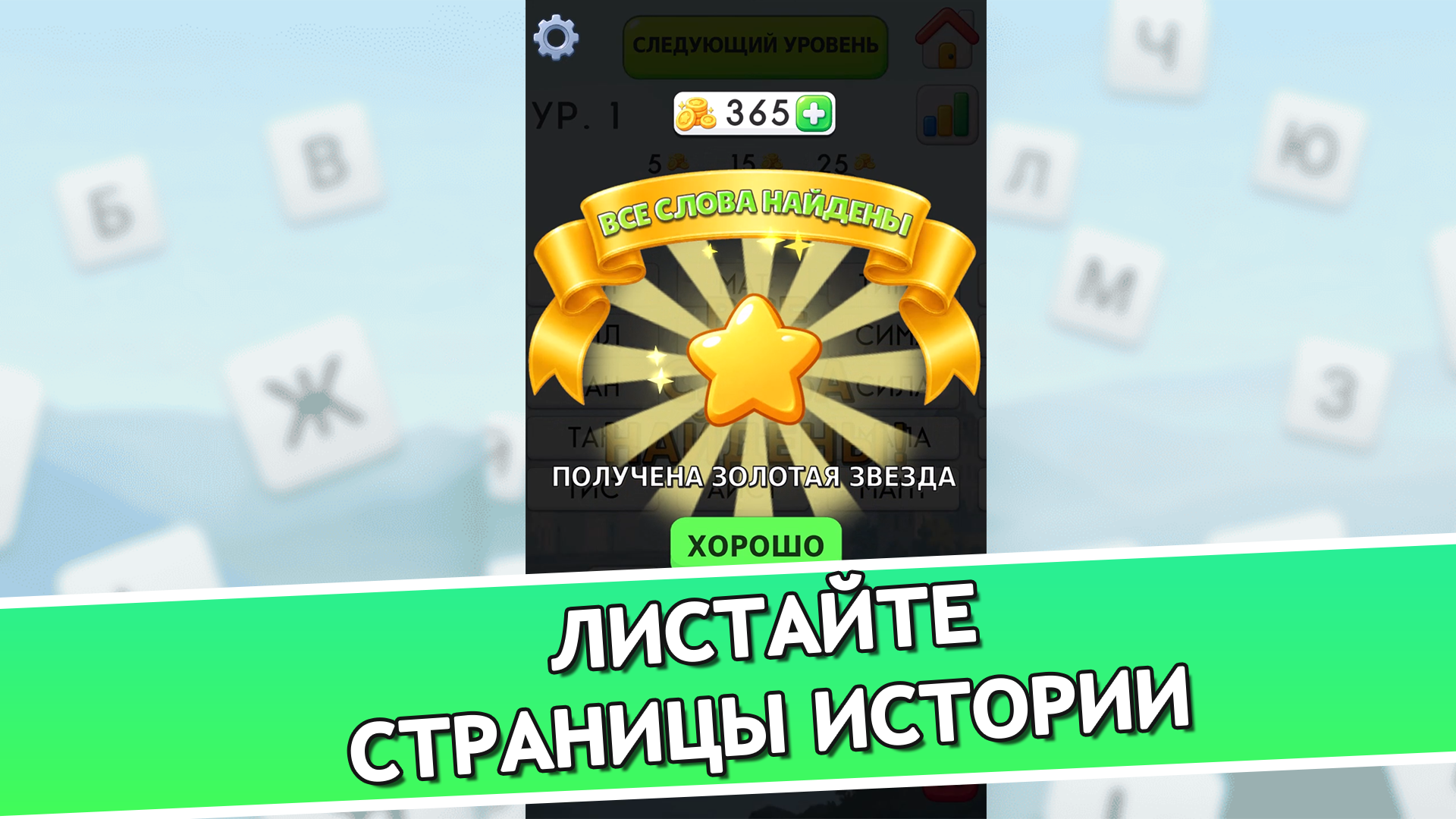 Слова из слова: История человечества — screenshot 4