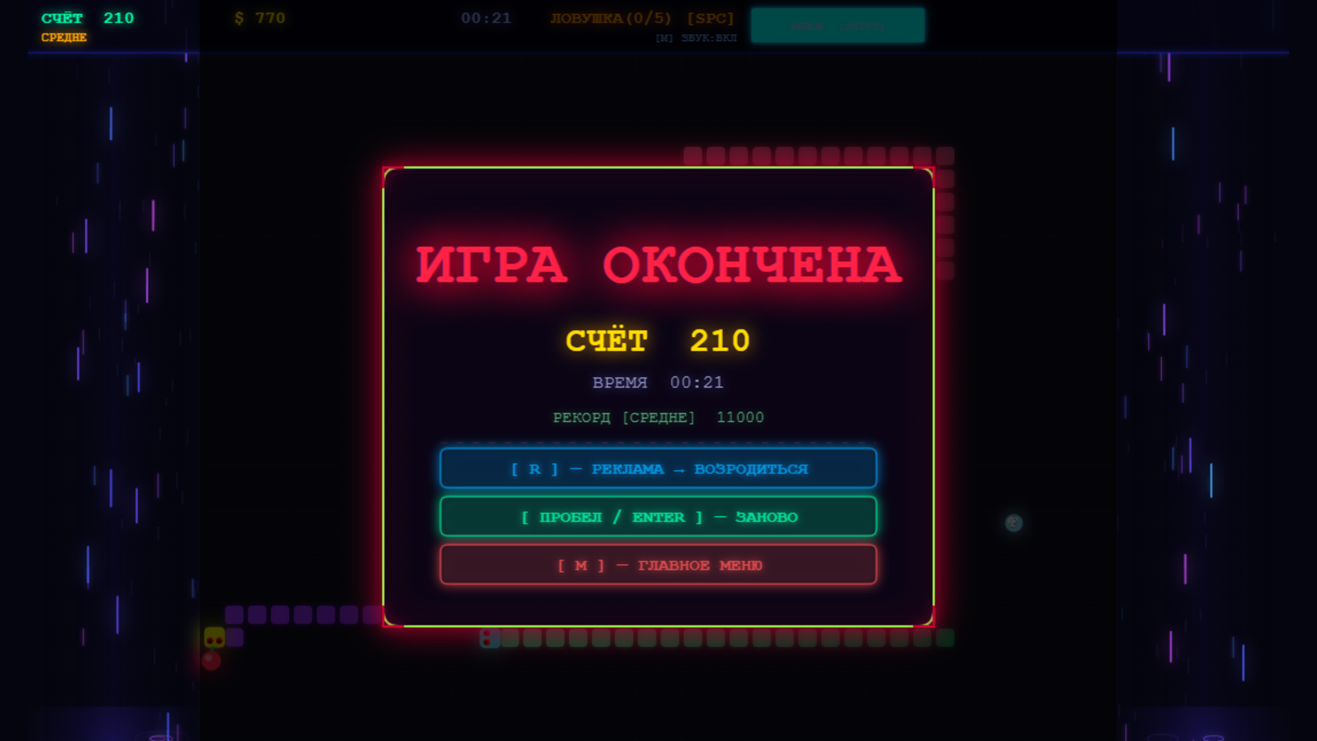 Реверсивная Змейка — screenshot 5