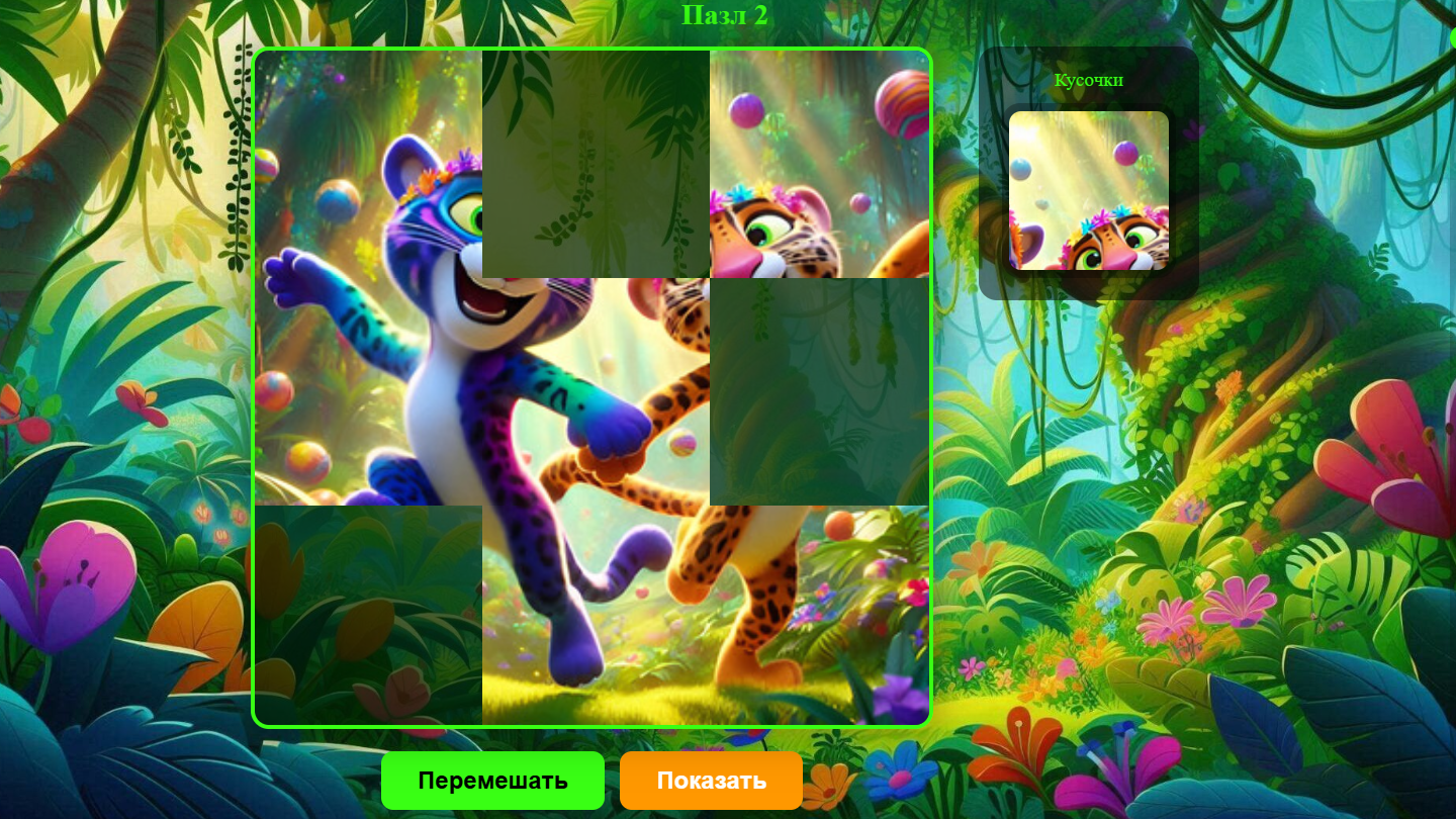 Пазлы: Улыбка джунглей — screenshot 1