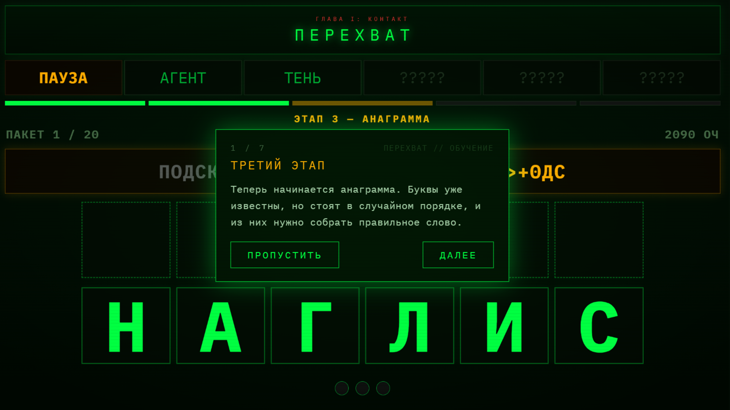 Совершенно секретно. Перехват_ — screenshot 4
