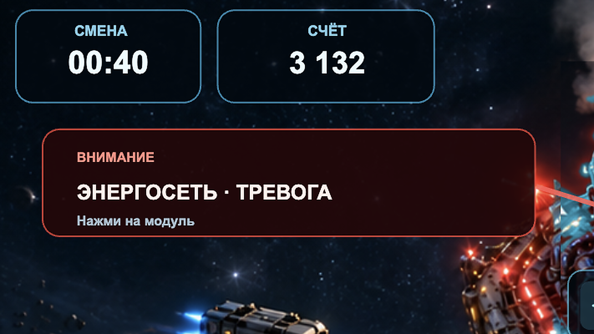 Перегрузка станции — screenshot 3