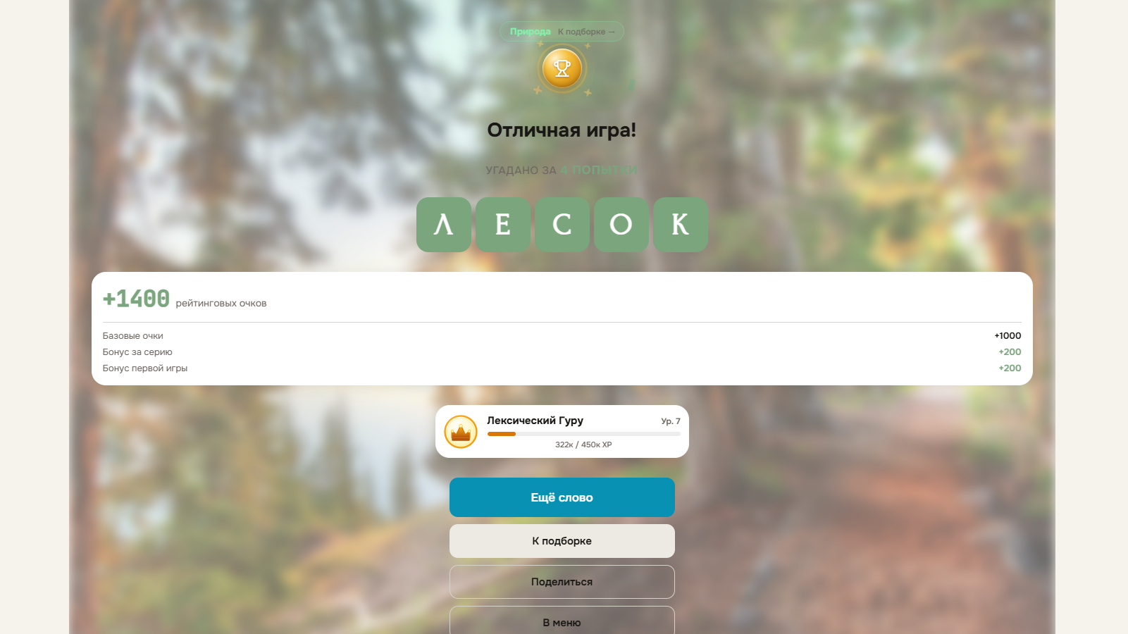 Буквы: угадай слово — screenshot 5