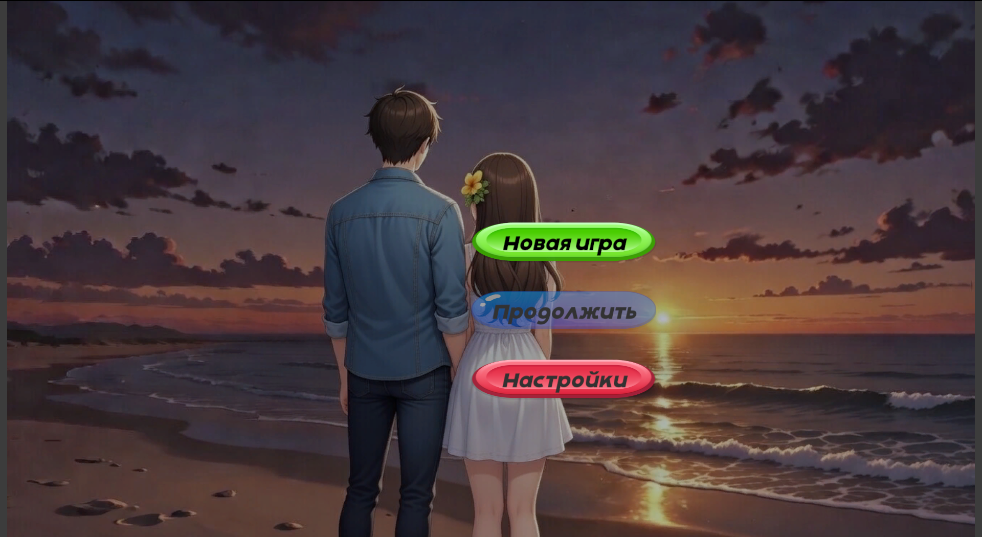 Последний закат — screenshot 1