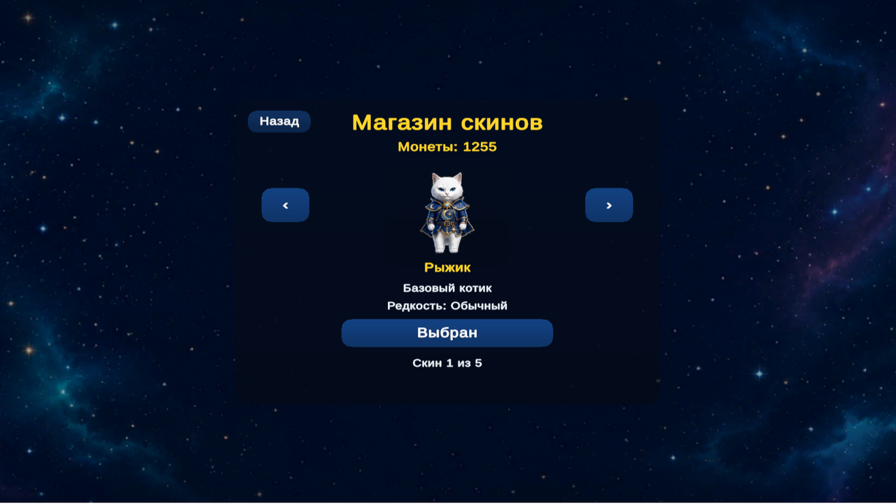 Kitty To The Moon — screenshot 8