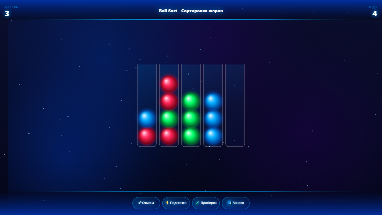 Ball Sort - Сортировка шаров — screenshot 2