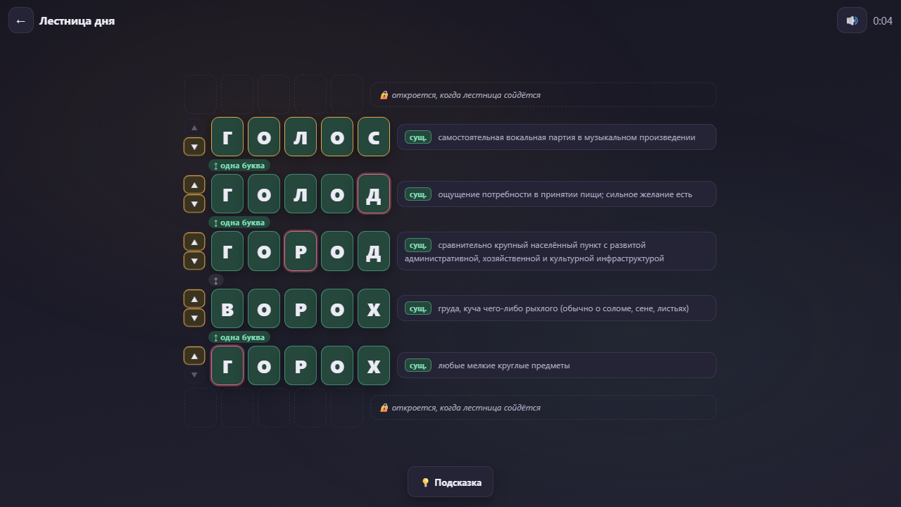 Лестница слов — screenshot 4
