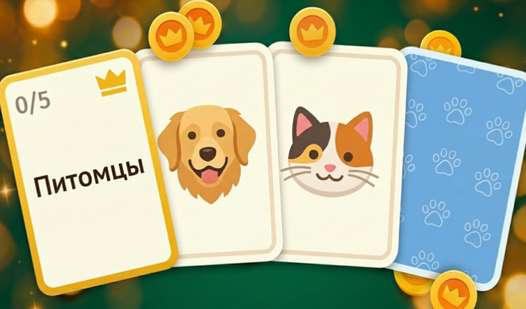 Пасьянс: Категории слов