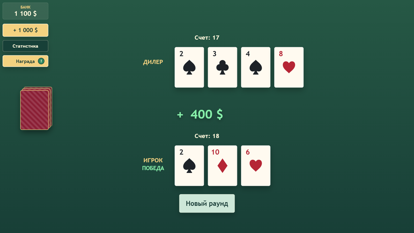 Блекджек Интересный — screenshot 2