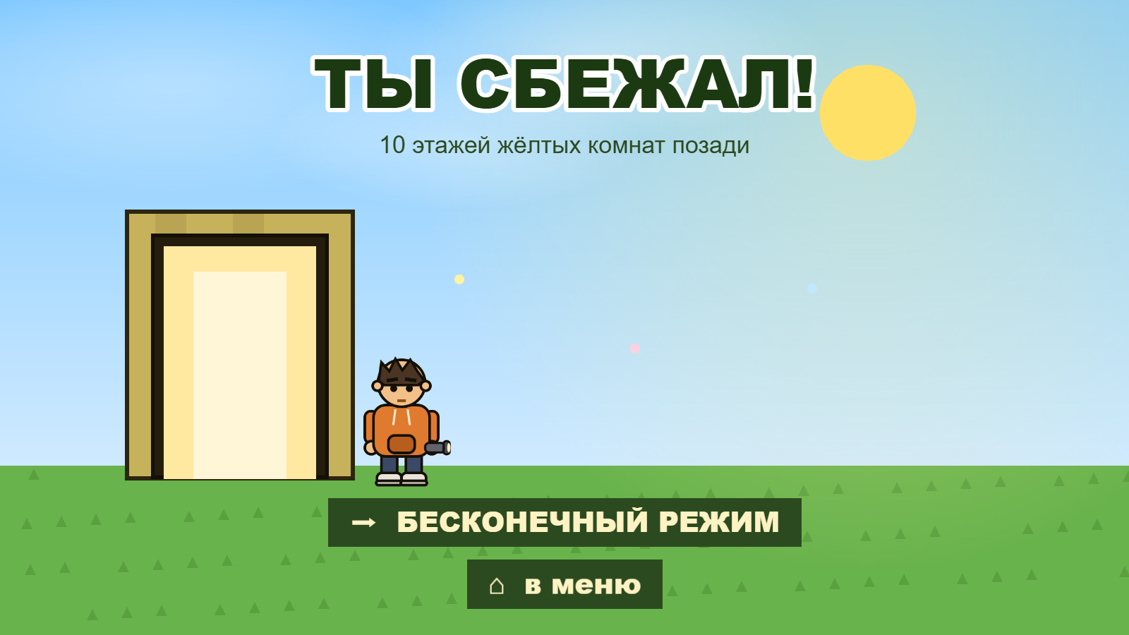 ЖЁЛТЫЕ КОМНАТЫ: побег из бекрумс — screenshot 4