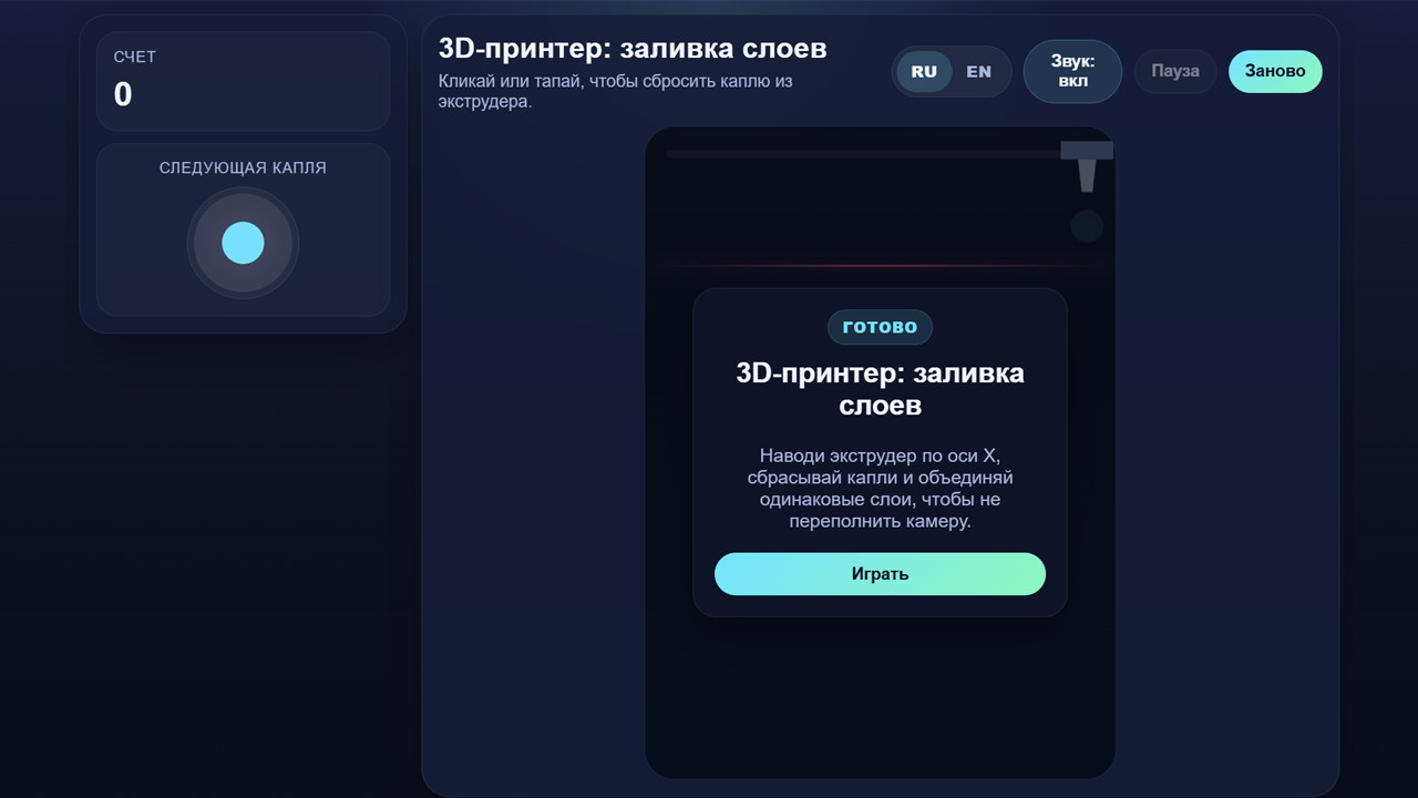 3D-принтер: Заливка слоев — screenshot 1
