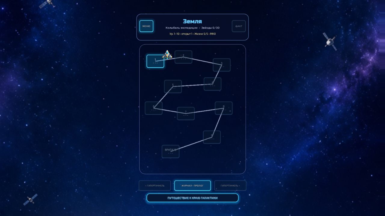 Stellar Voyage — screenshot 2
