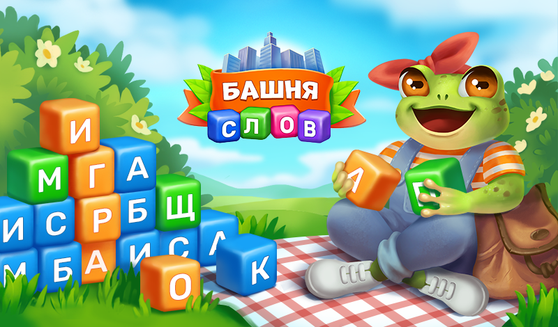 Башня Слов: Путешествие лягушки game cover