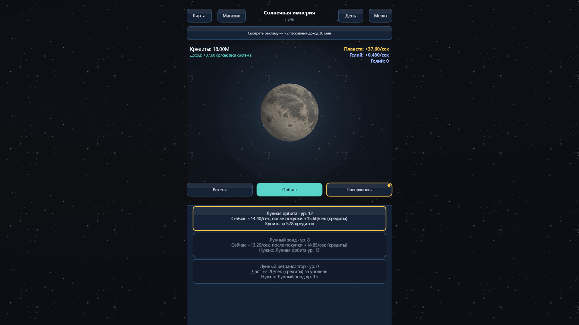 Солнечная империя — screenshot 5