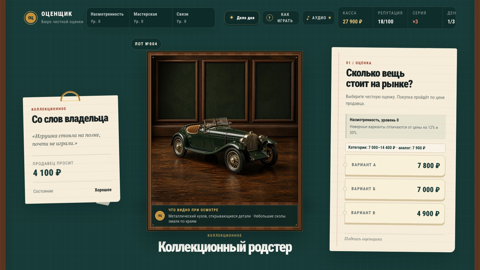 Оценщик — screenshot 1