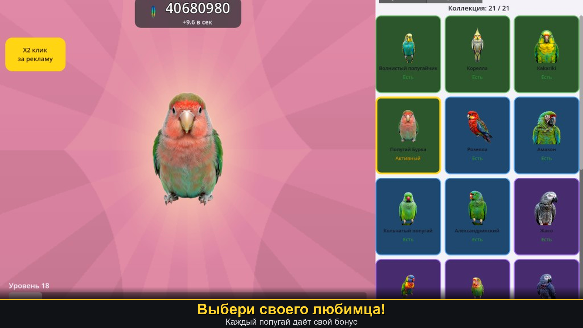 Попугайный Кликер — screenshot 4