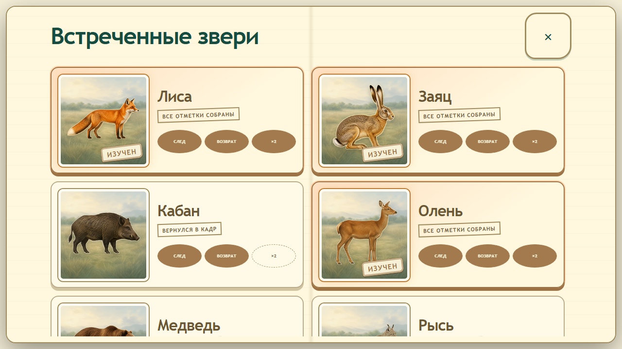 Фотоохота: Кто вернулся? — screenshot 5