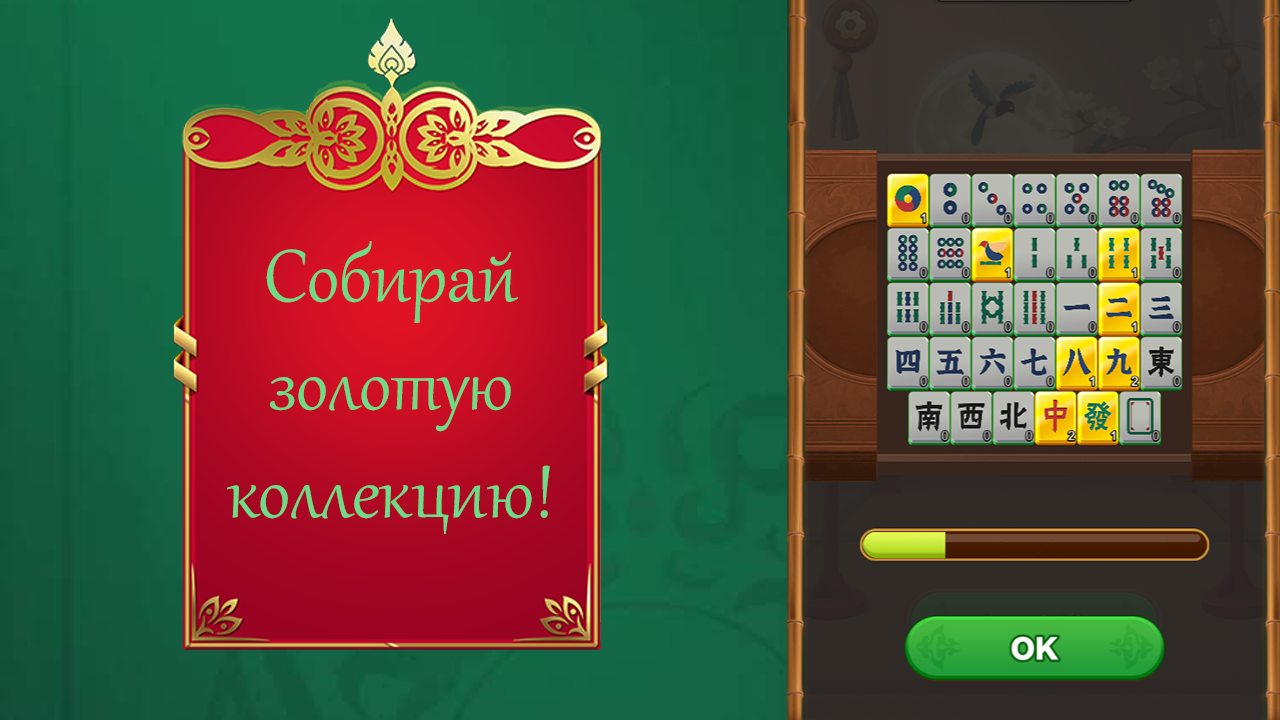 Маджонг: Сияние — screenshot 2