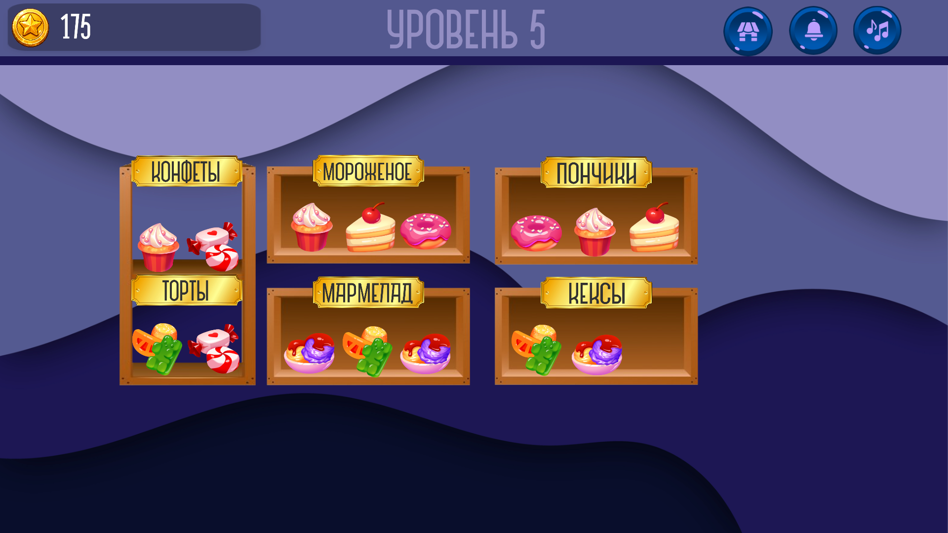 По полочкам: Сортировка сладостей — screenshot 6