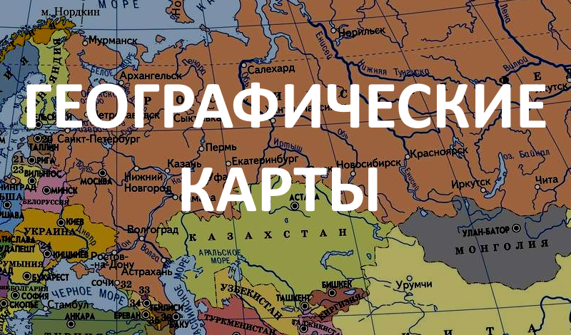 Географические карты game cover
