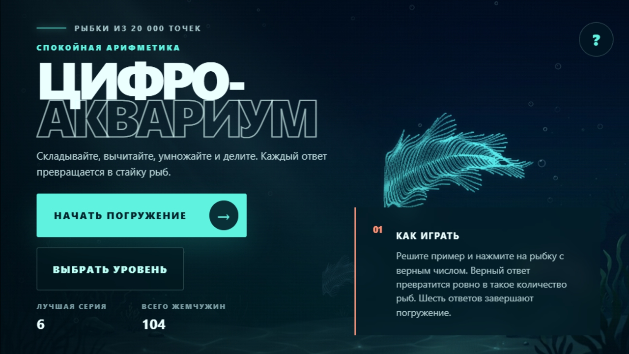 Цифро-аквариум — screenshot 3