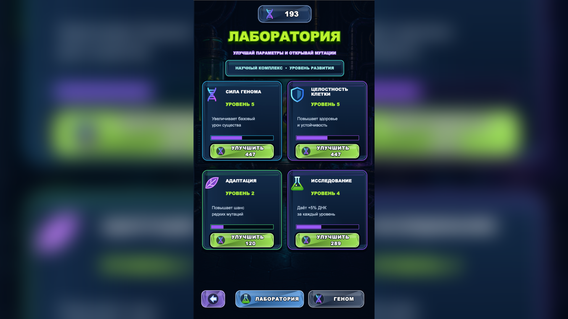 Эволюция: Мутации — screenshot 2
