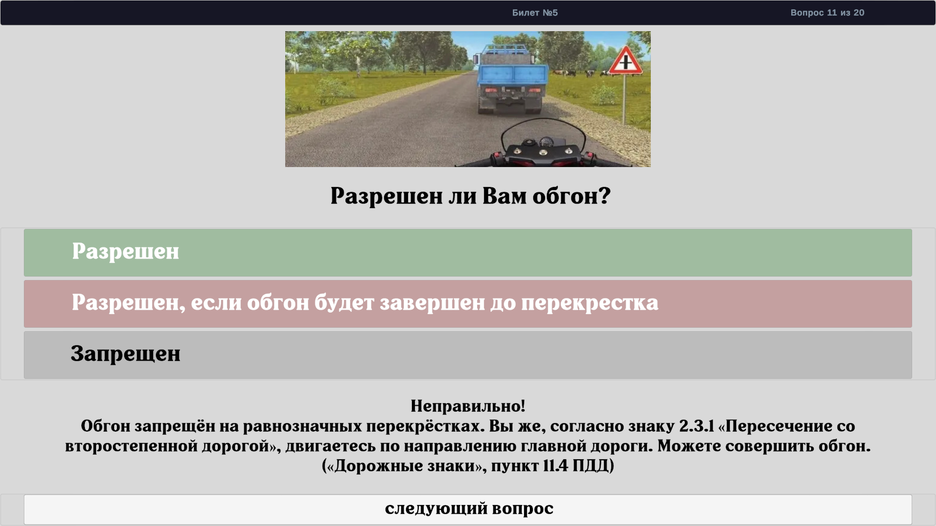 ПДД 2026 — screenshot 4
