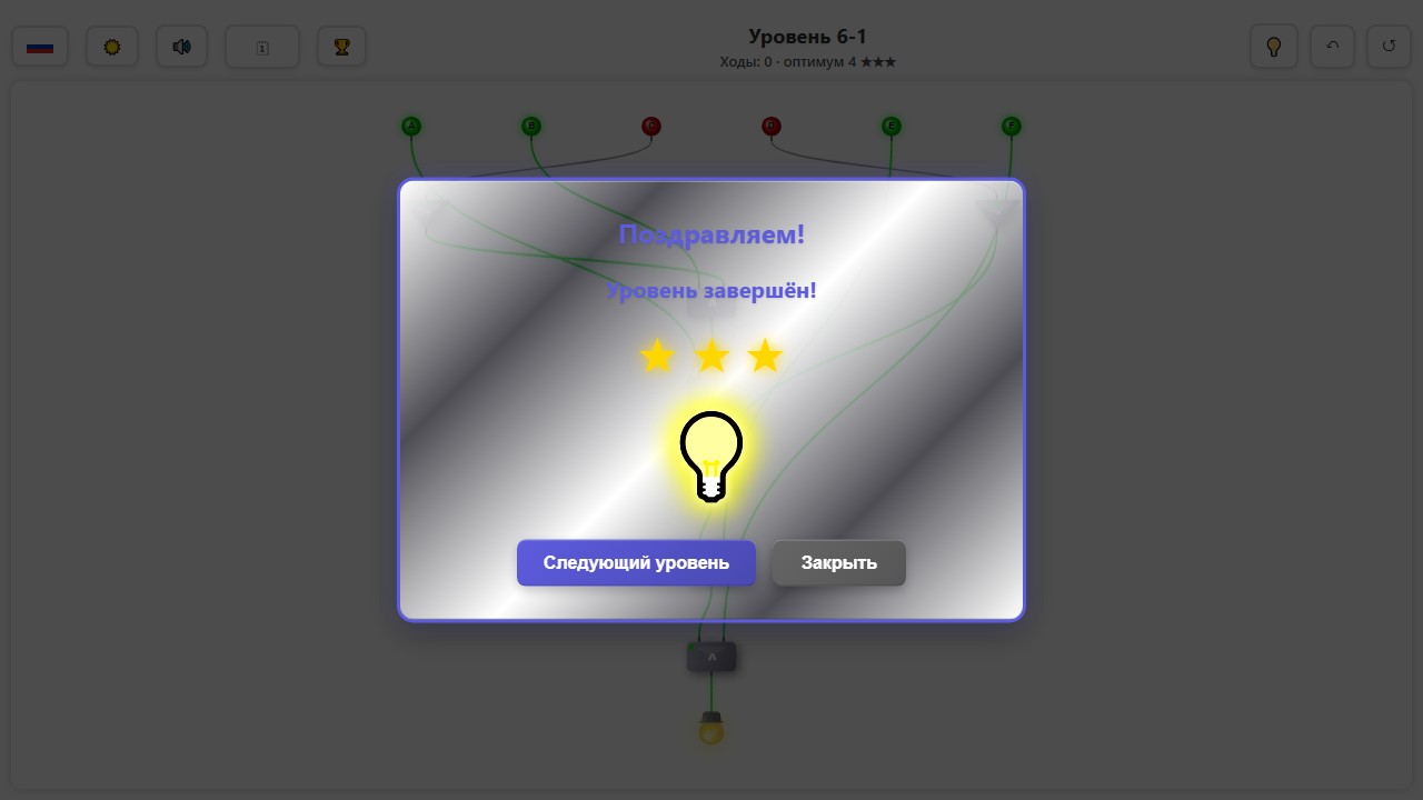 Провода — screenshot 3