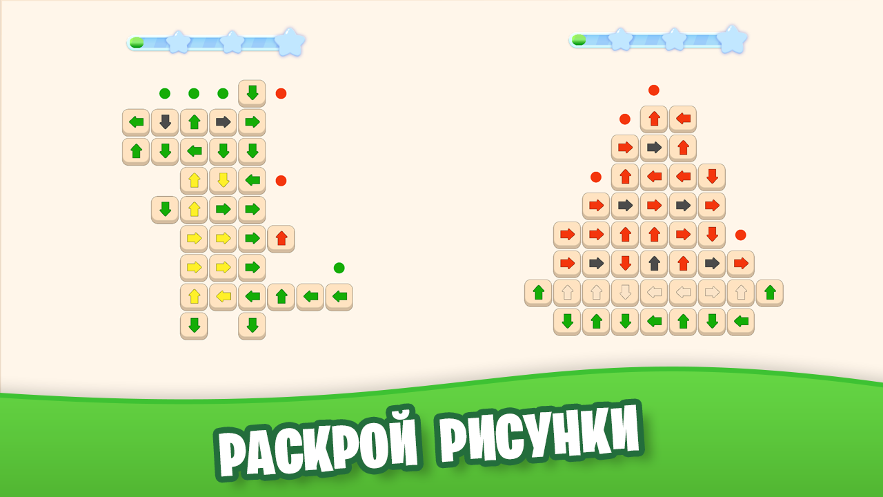Стрелочки: Сортировка - Построй свой дом — screenshot 1
