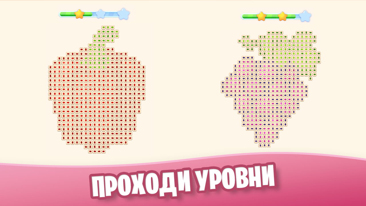 Стрелочки: Сортировка - Построй свой дом — screenshot 3