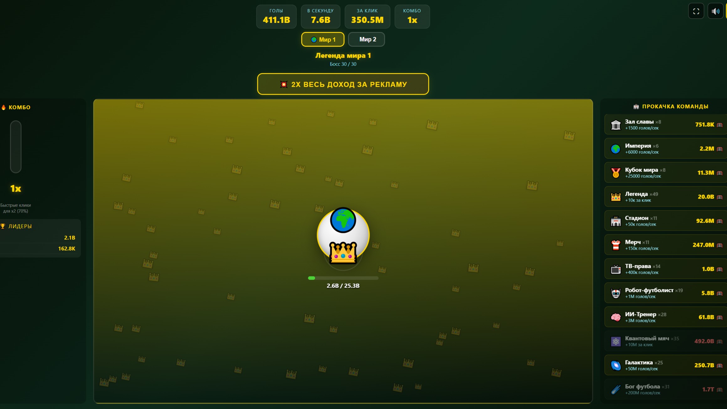Футбольный кликер — screenshot 2