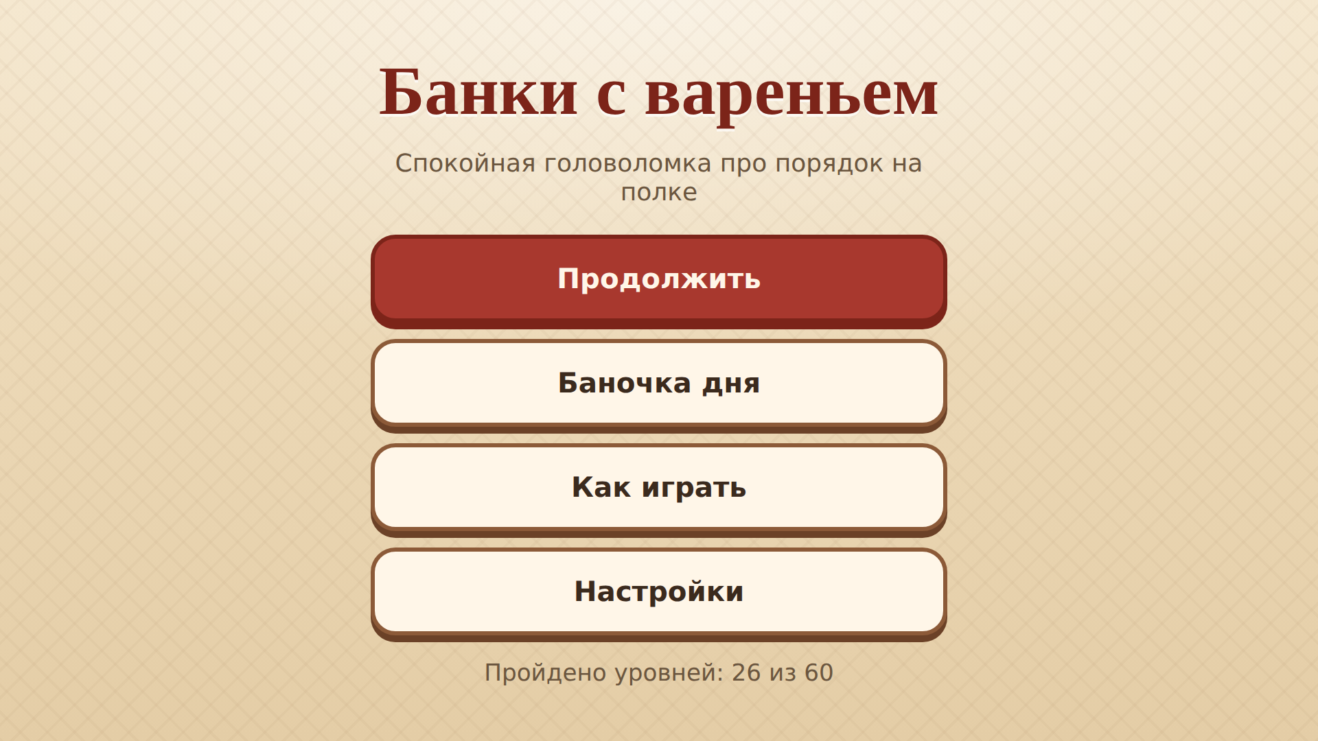 Банки с вареньем — screenshot 5