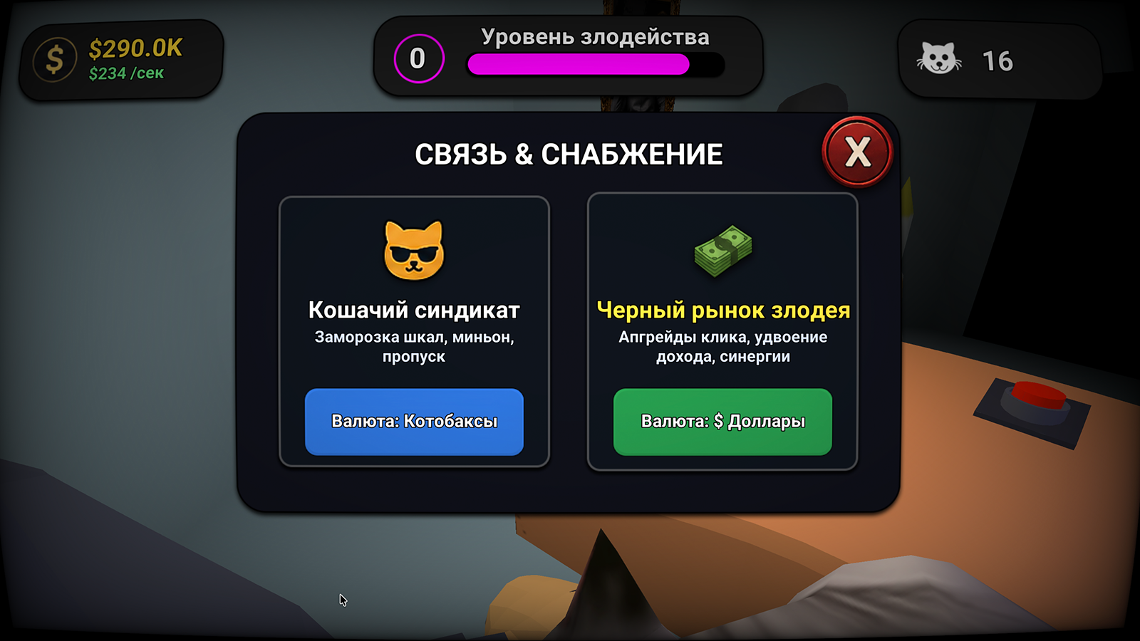 Логово злодея — screenshot 1