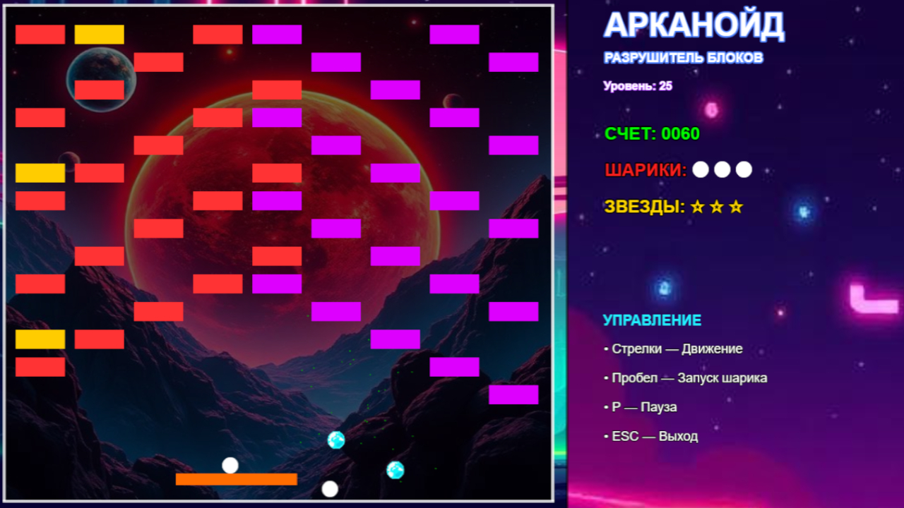 АРКАНОЙД: Разрушитель блоков — screenshot 6