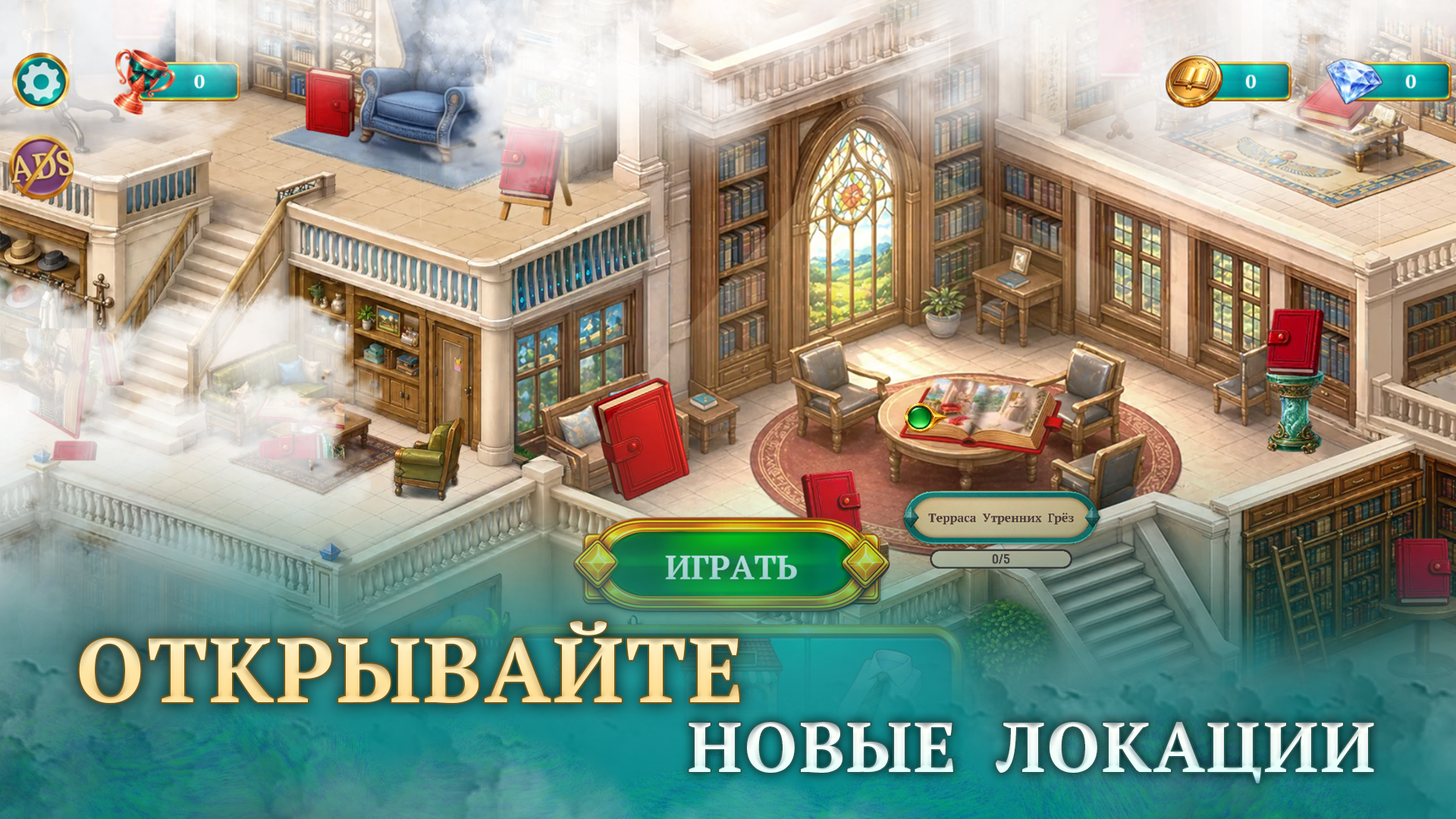 Зал секретов: Поиск предметов — screenshot 3