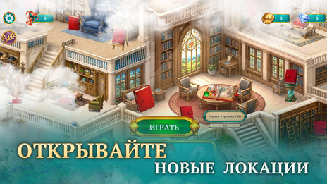 Зал секретов: Поиск предметов — скриншот 3