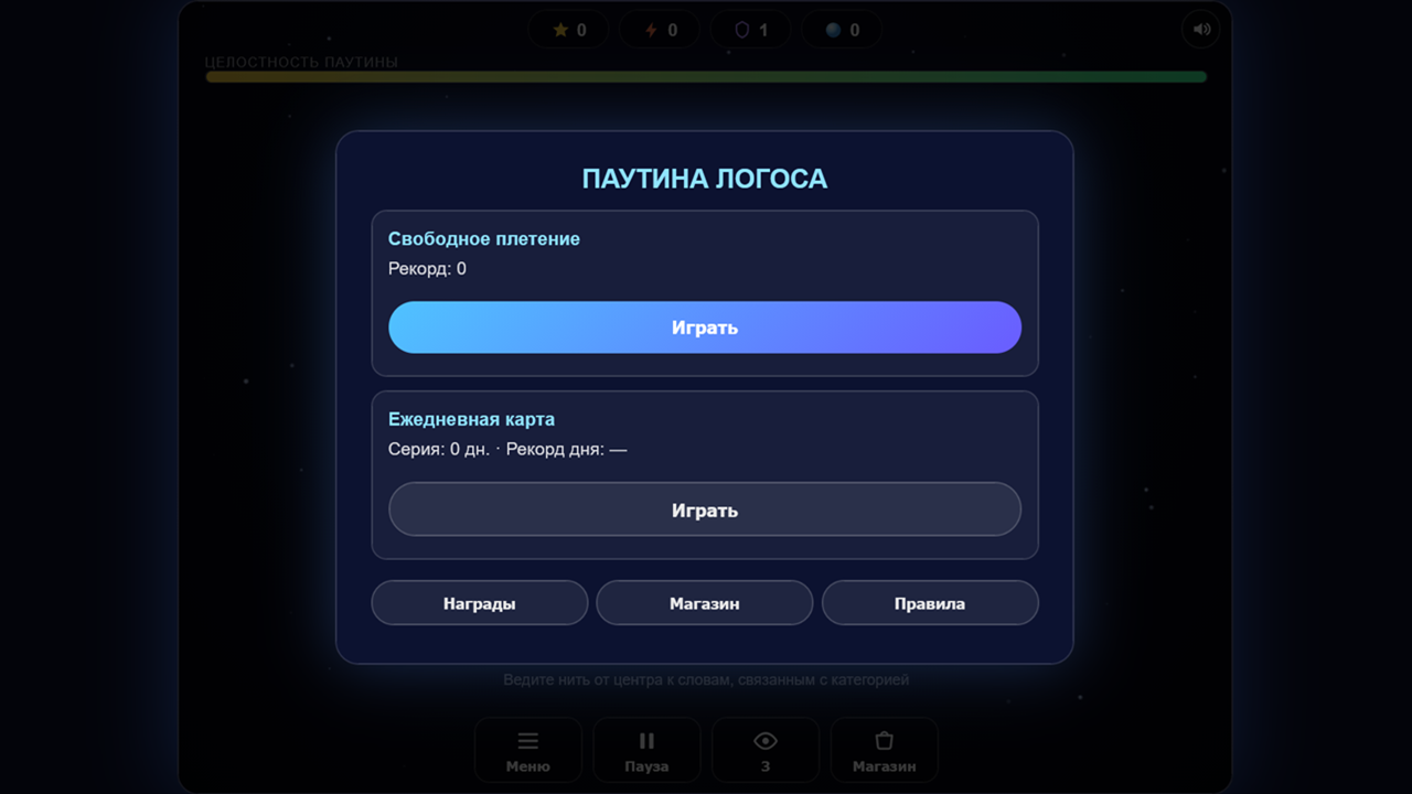 Паутина Логоса — screenshot 2