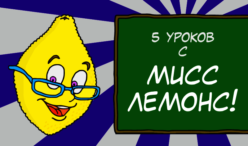 5 уроков с Мисс Лемонс! game cover