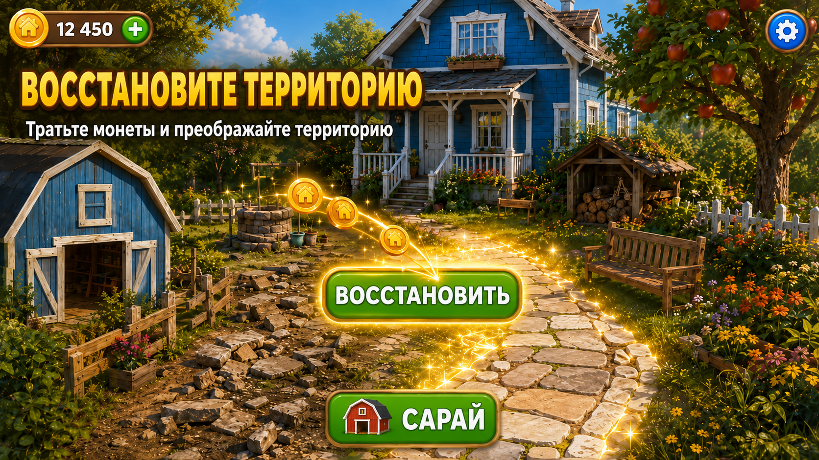 Моя Дача: Восстановление — screenshot 3