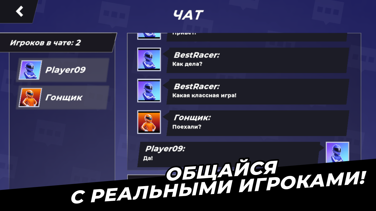 Гонки: Онлайн! — screenshot 5