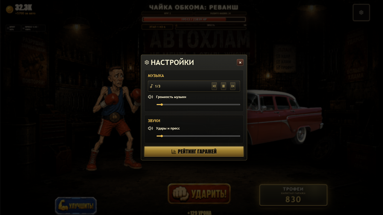 Автохлам: накликай капитал — screenshot 6
